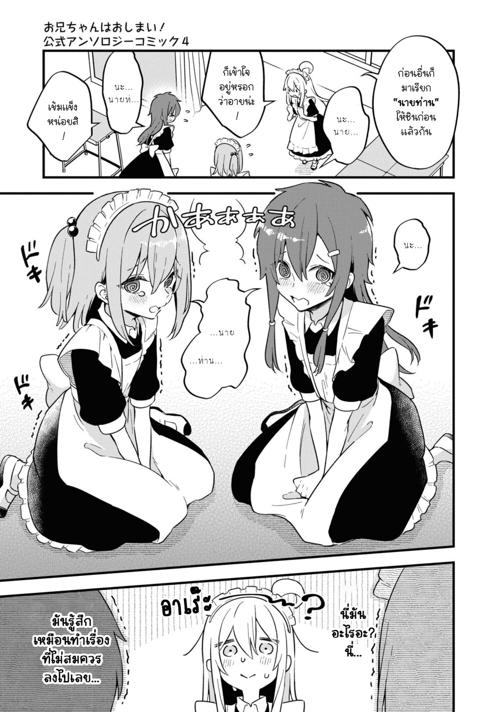 Onii chan wa Oshimai! Koushiki Anthology Comic 50 06