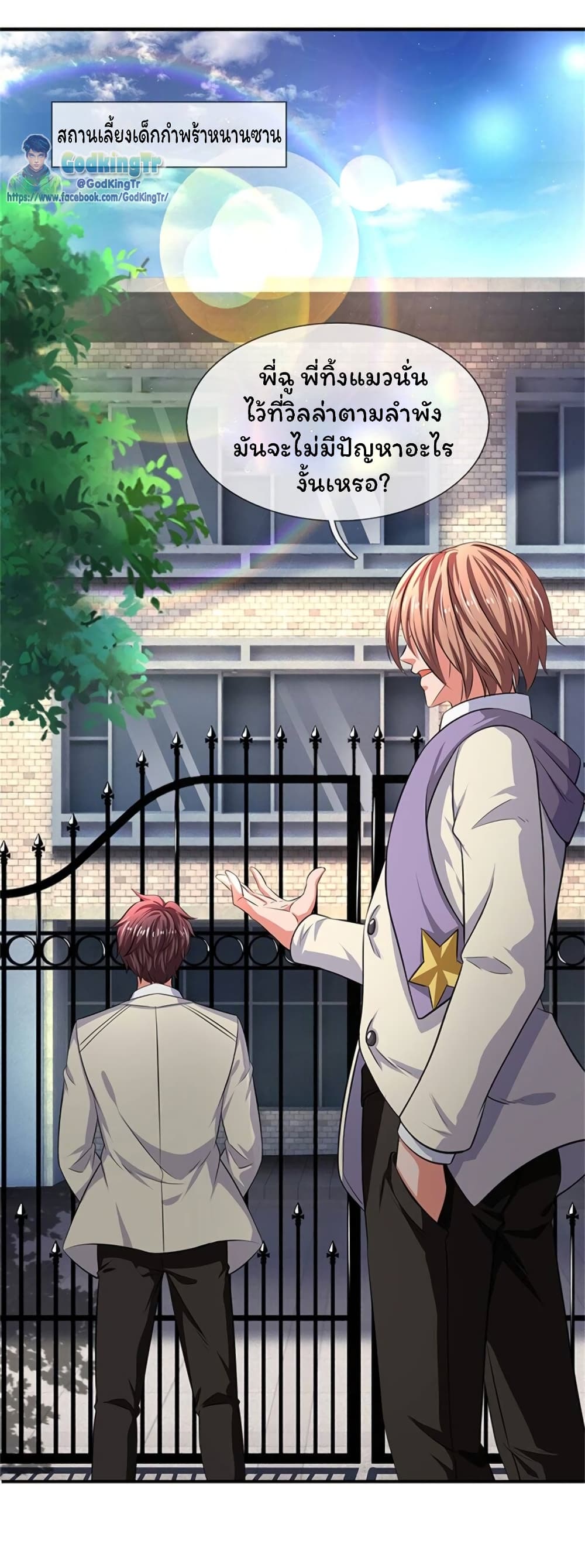 Eternal god King ตอนที่ 166 (15)