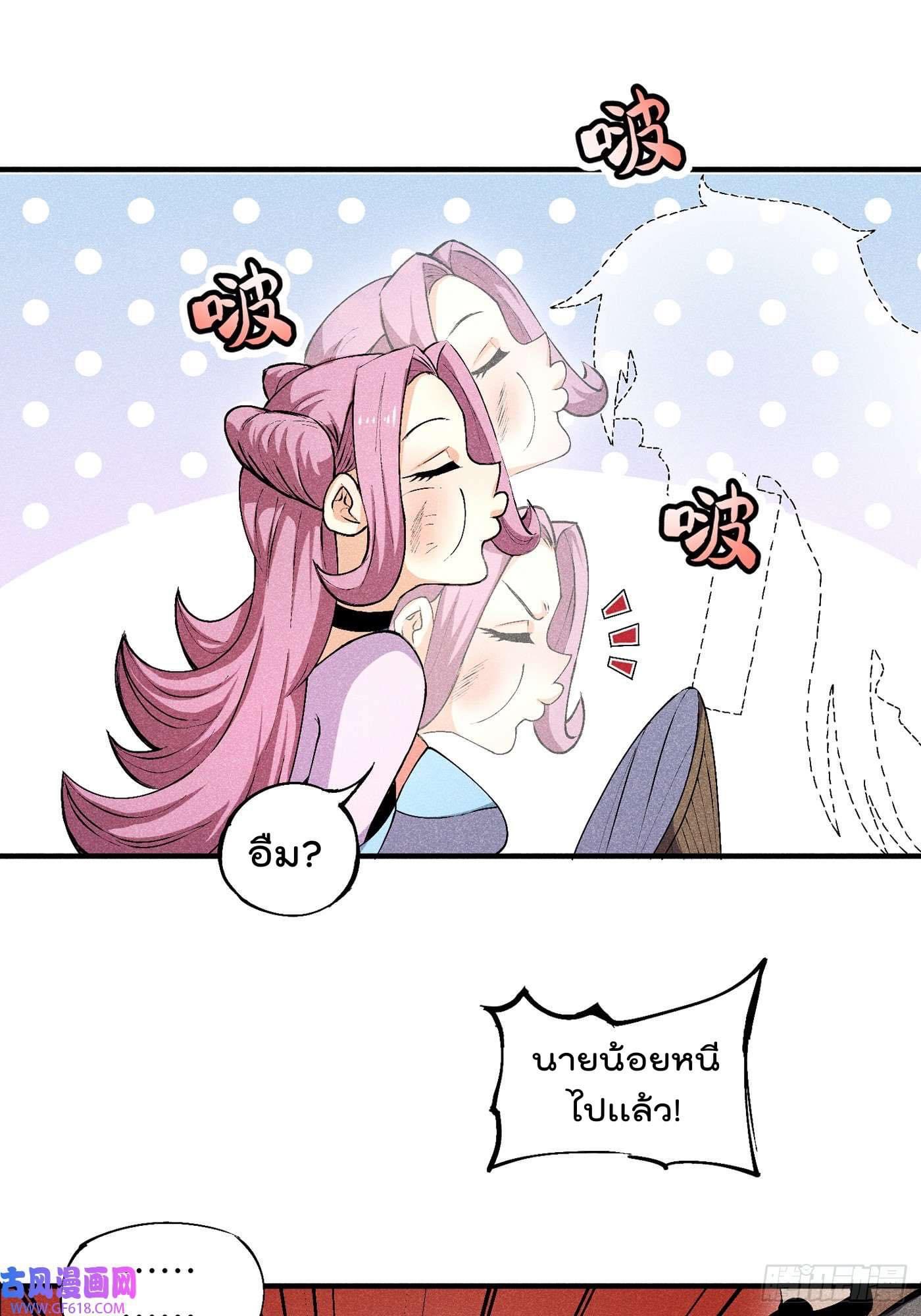 Devil Cultivation Young Master 3 (11)