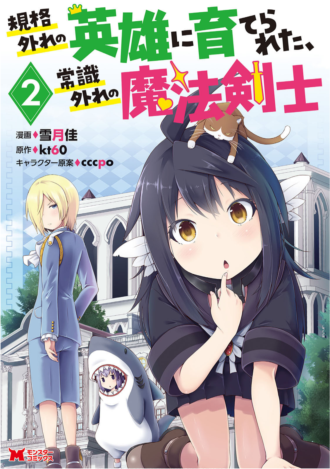 Kikaku Hazure no Eiyuu ni Sodate Rareta 10.2 (1)