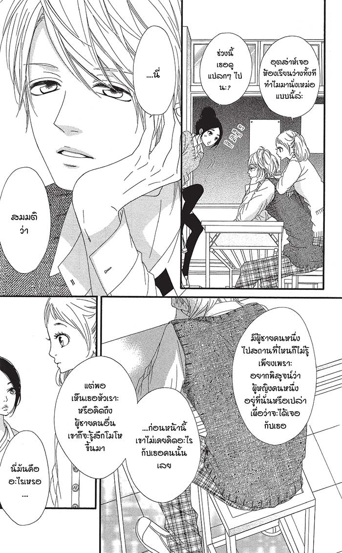 Mune ga Naru no wa Kimi no Sei 13 (33)