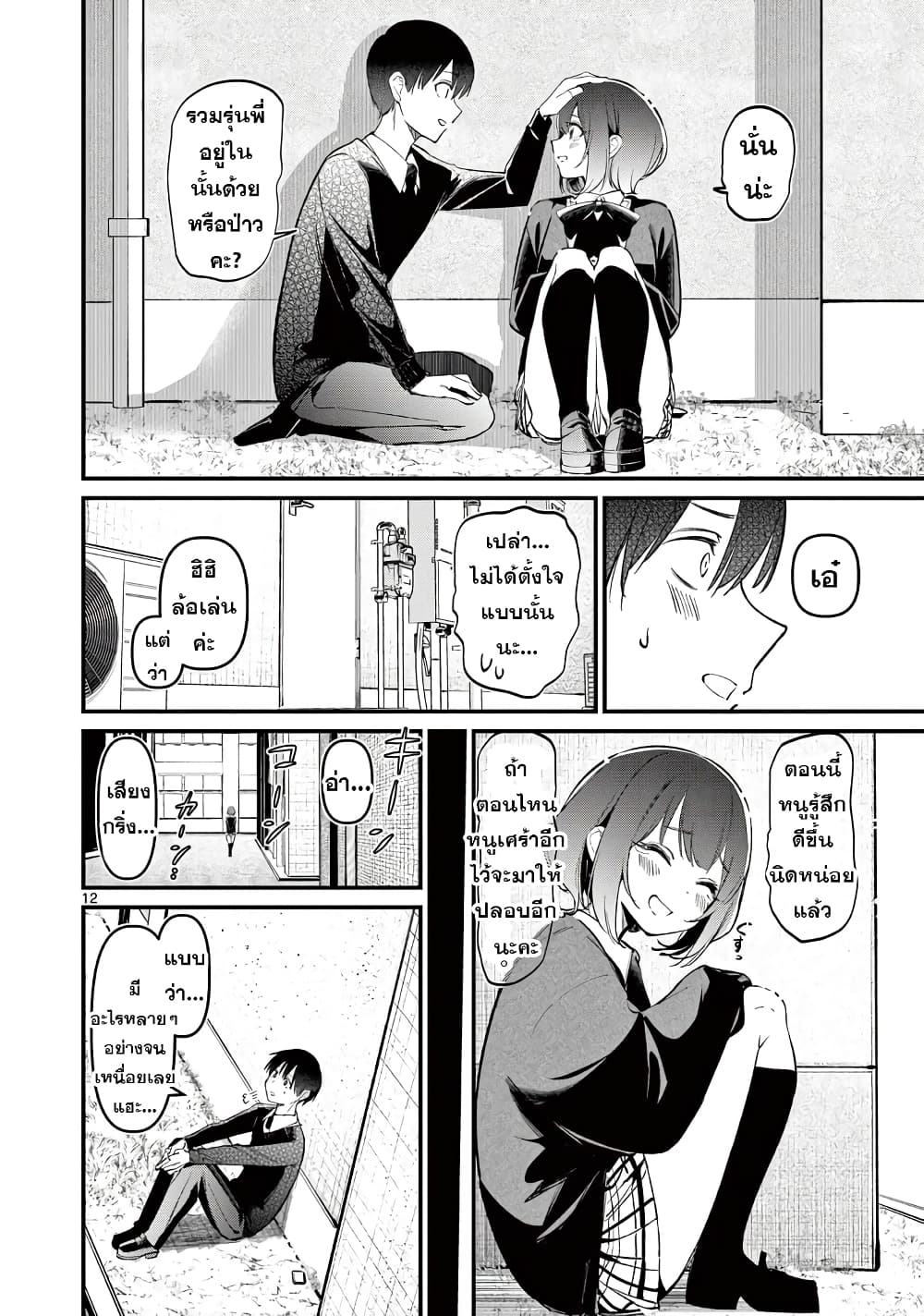 Aitsu no Kanojo ตอนที่ 8 (12)
