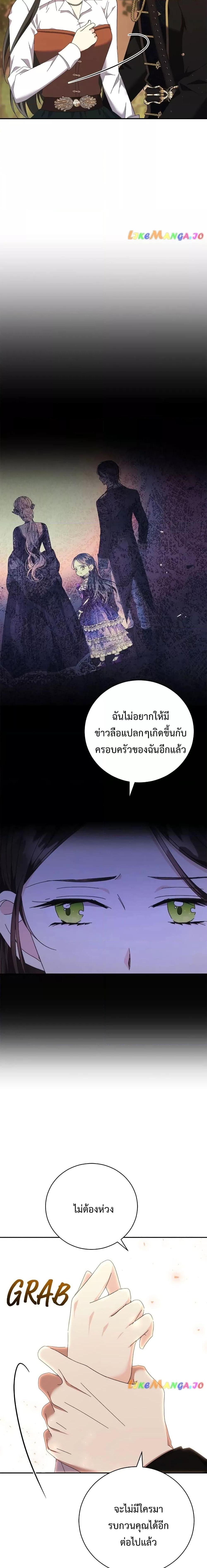 I Grabbed the Tyrant’s Heart ตอนที่ 11 (22)