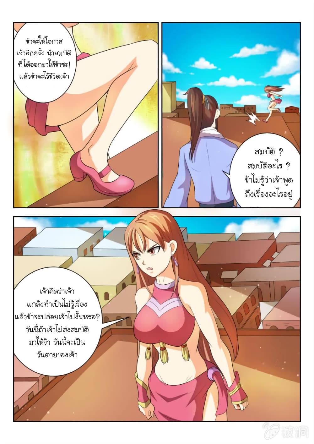 Peerless Heavenly Emperor ตอนที่ 58 (9)