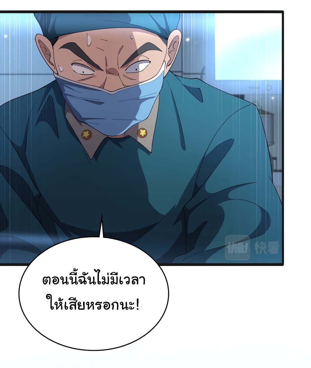 Dr.Lingran’s Ultimate System ตอนที่ 209 (16)