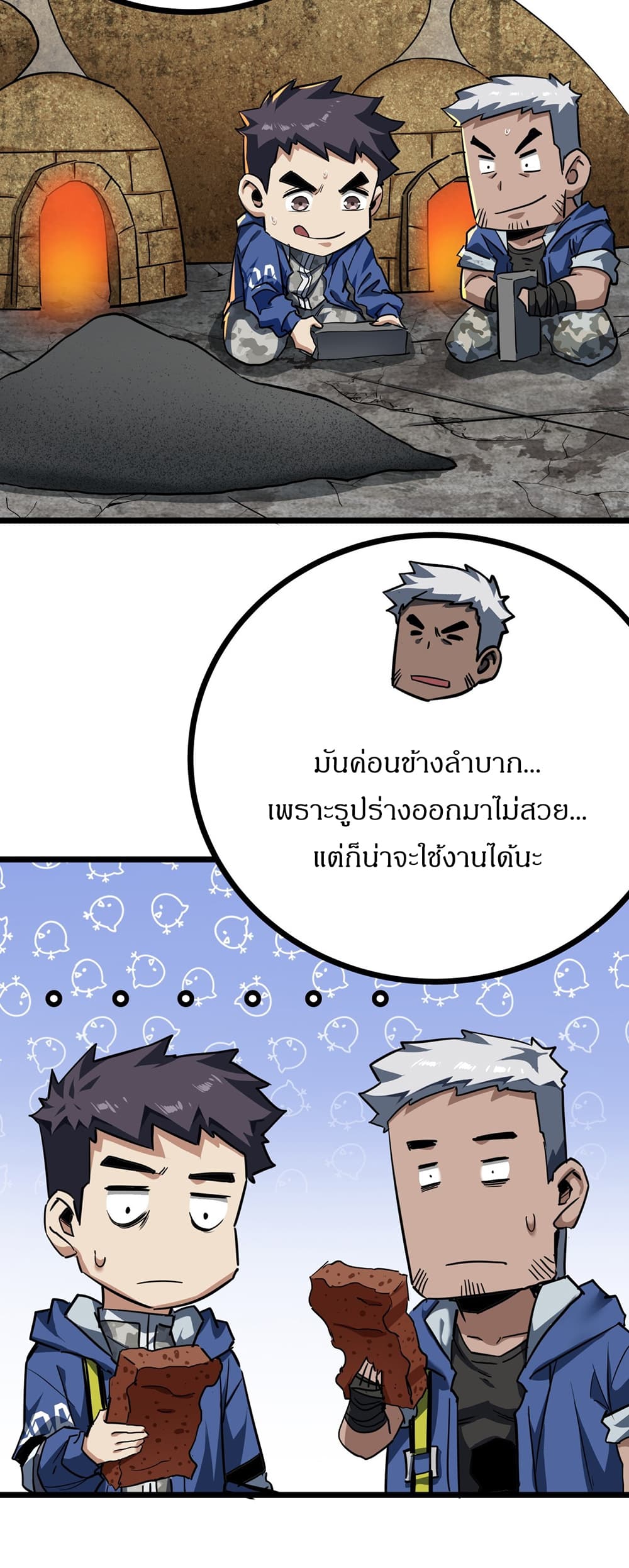 This Game Is Too Realistic ตอนที่ 22 (42)