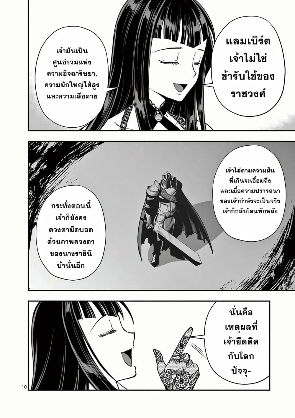 Moto Shоgun no Undead Knight 14 10