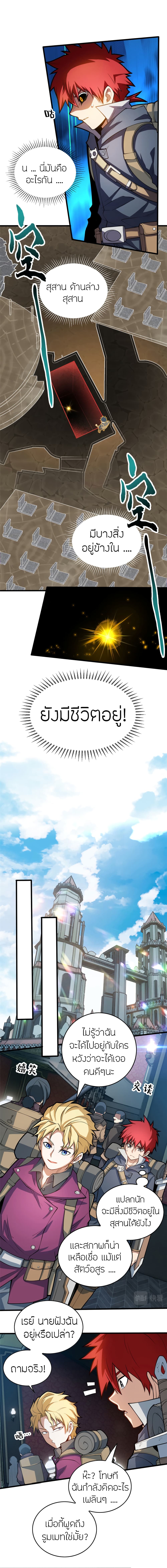 My Dragon System ตอนที่ 19 (7)