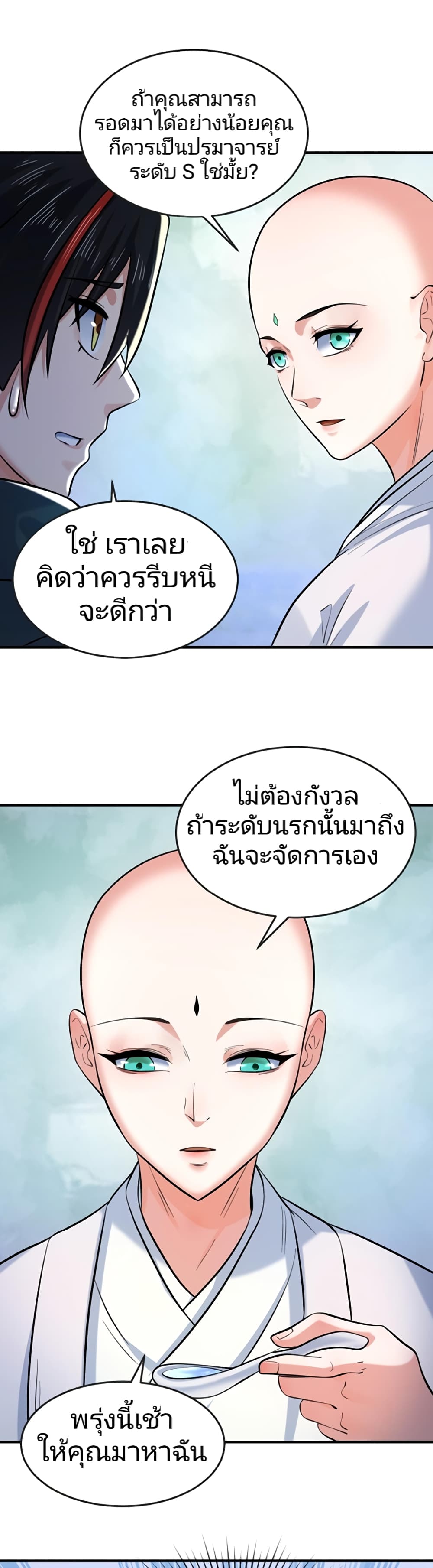 The Age of Ghost Spirits ตอนที่ 44 (31)