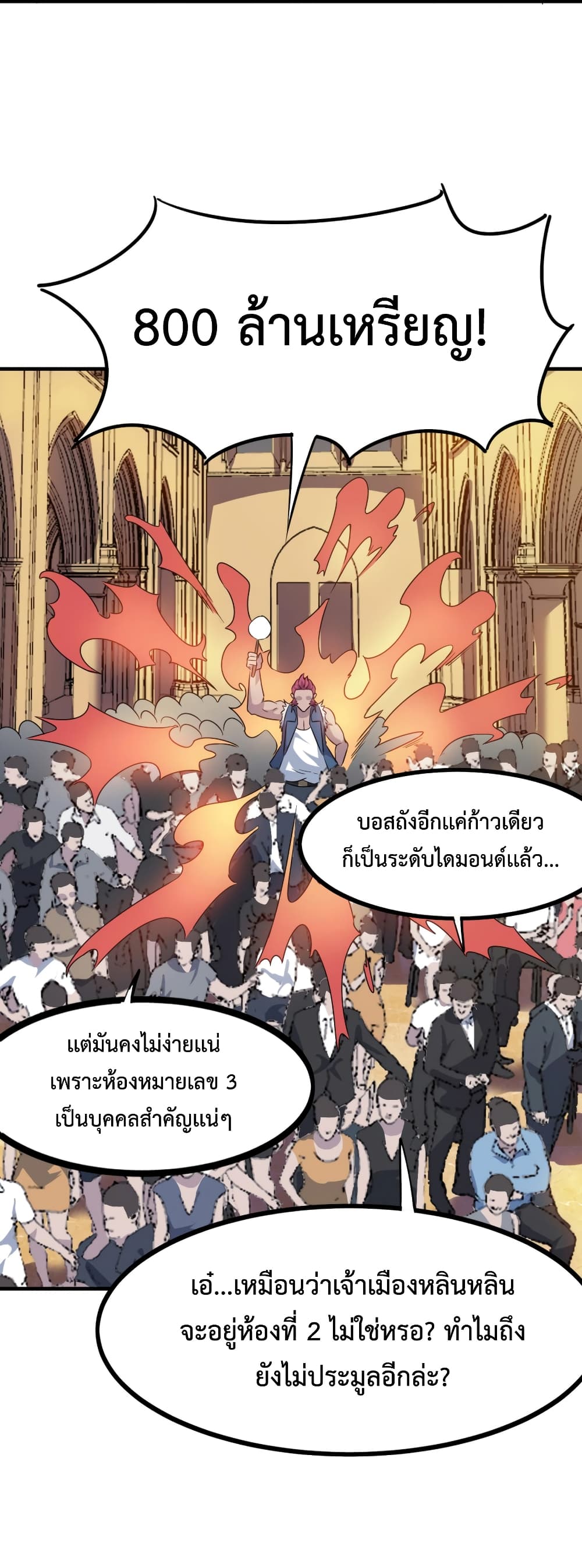 Reborn To Tamer World With Mythical Talents ตอนที่ 14 (24)
