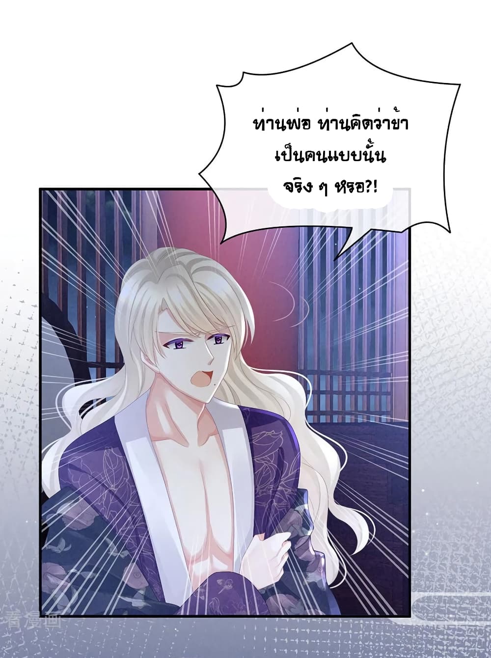 Empress’s Harem ตอนที่ 45 (5)