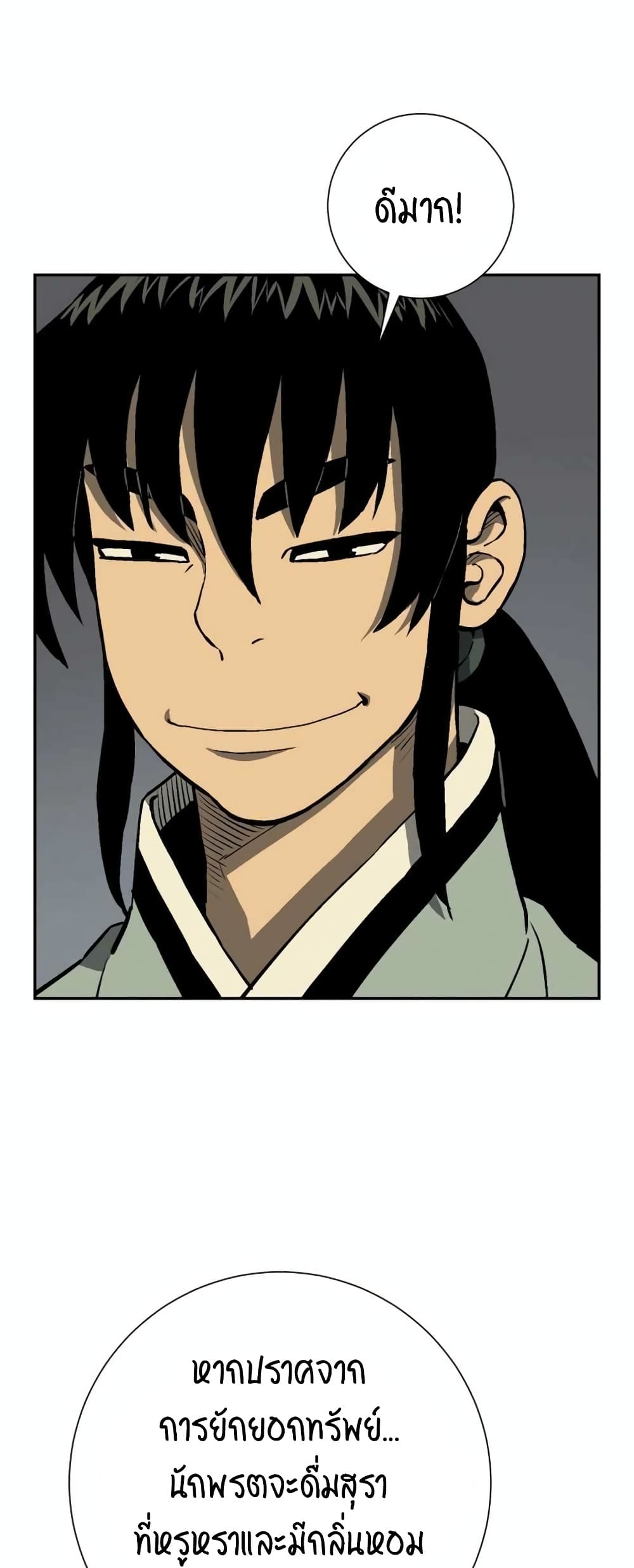 Tales of A Shinning Sword ตอนที่ 32 (28)