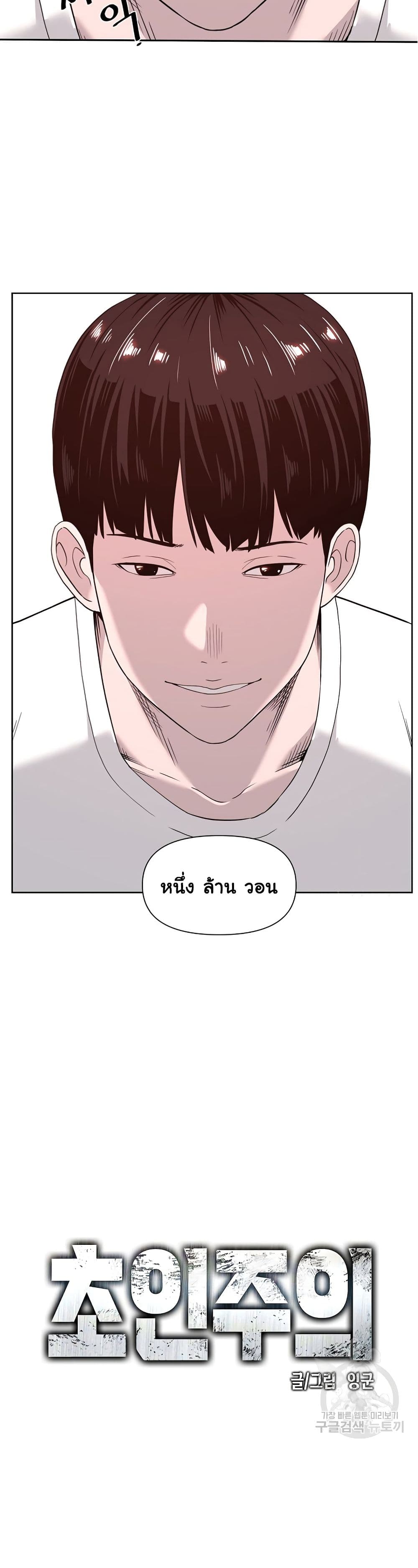 Superhuman ตอนที่ 3 (7)