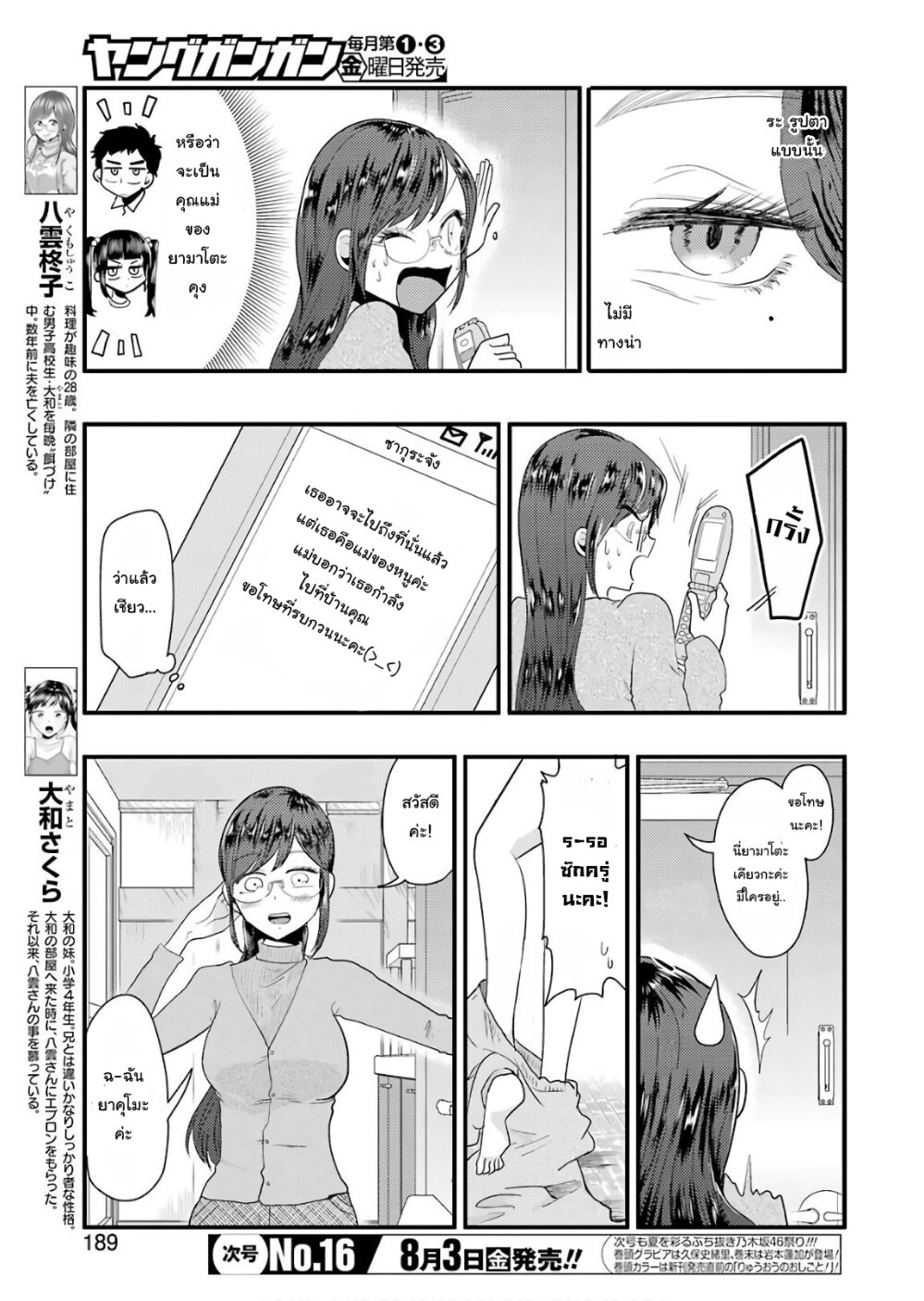 Yakumo san wa Edzuke ga Shitai 43 05