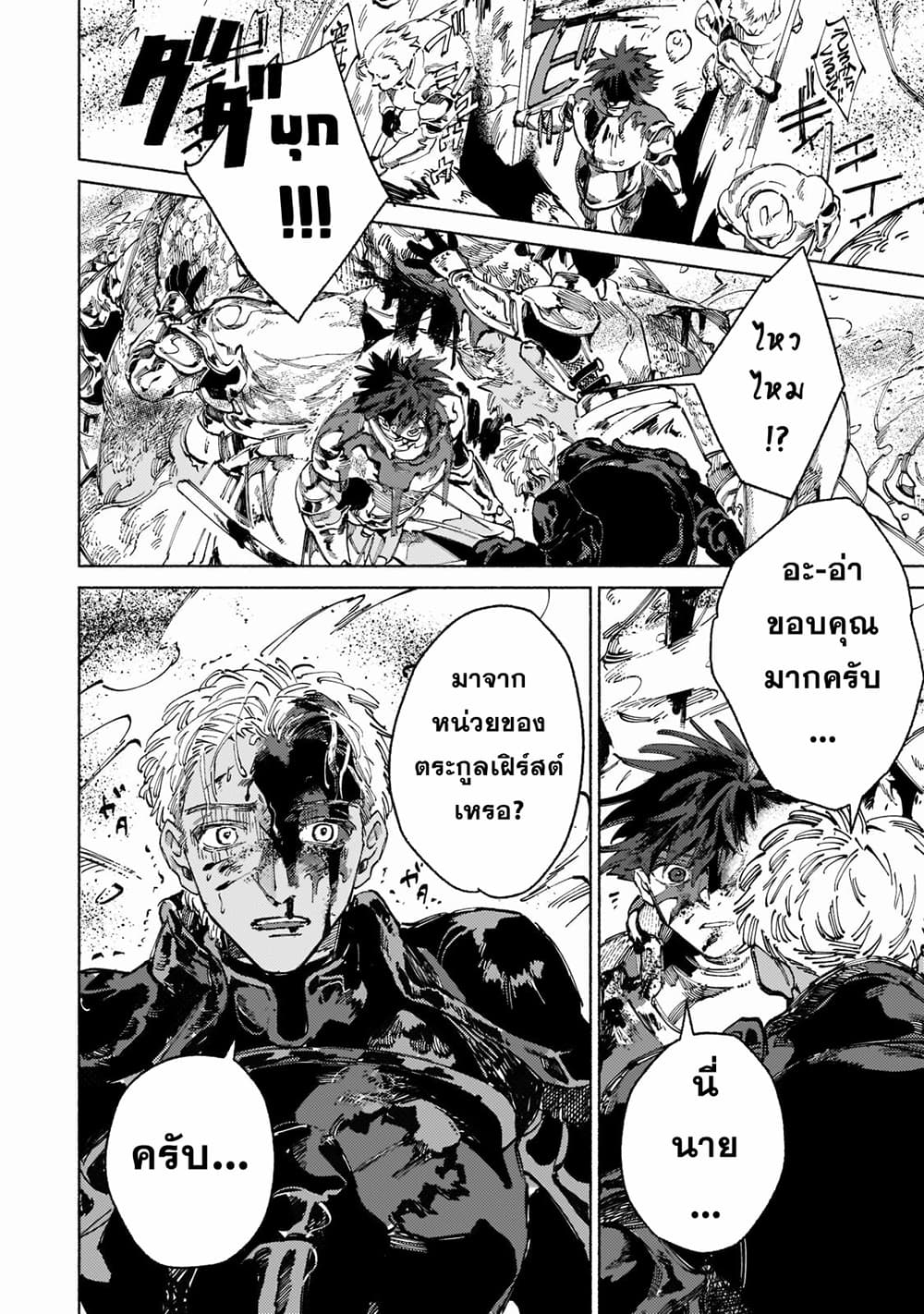 Maou to Yuusha no Tatakai no Ura de ตอนที่ 3 (17)