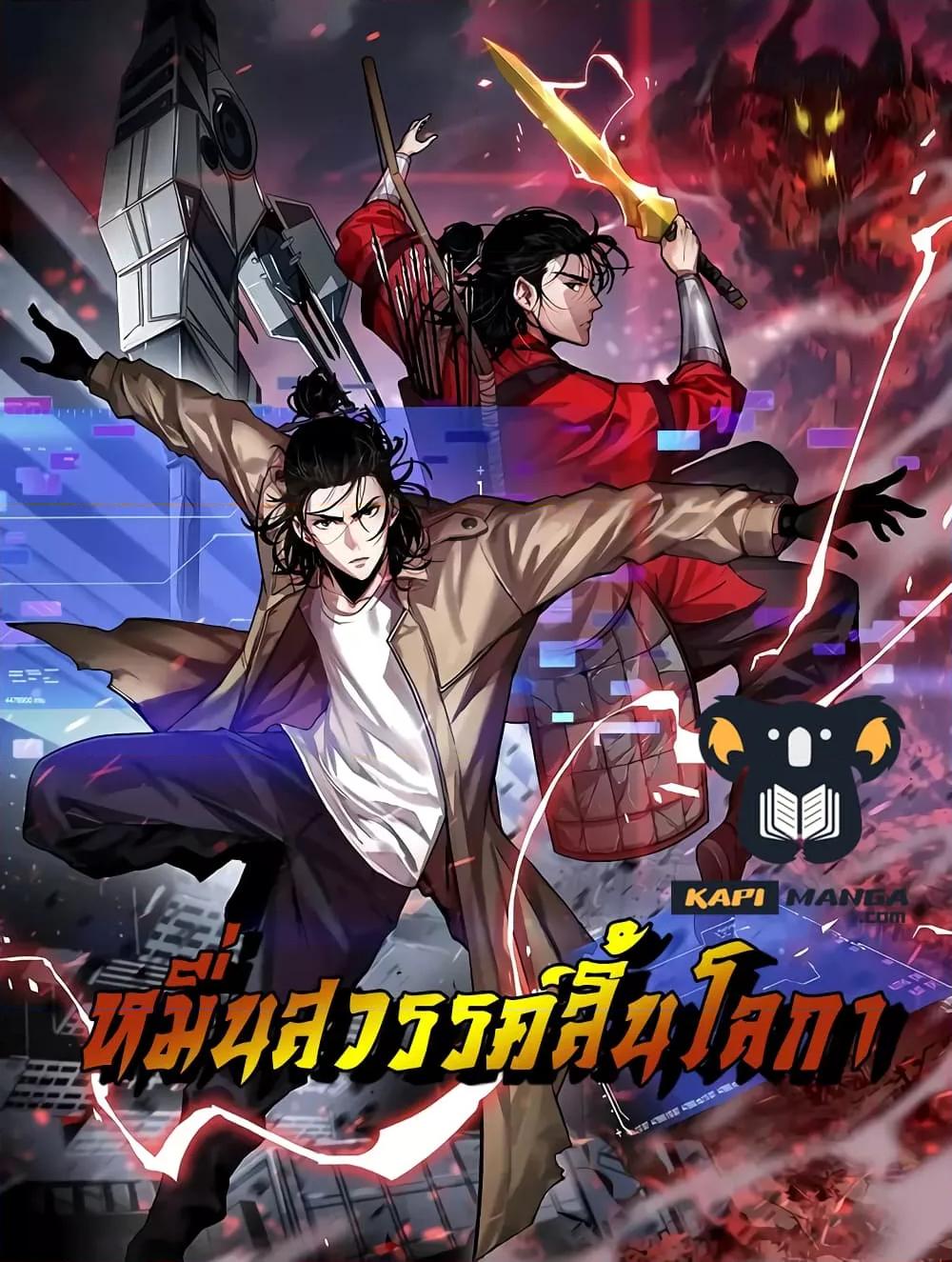 World’s Apocalypse Online ตอนที่ 134 (1)