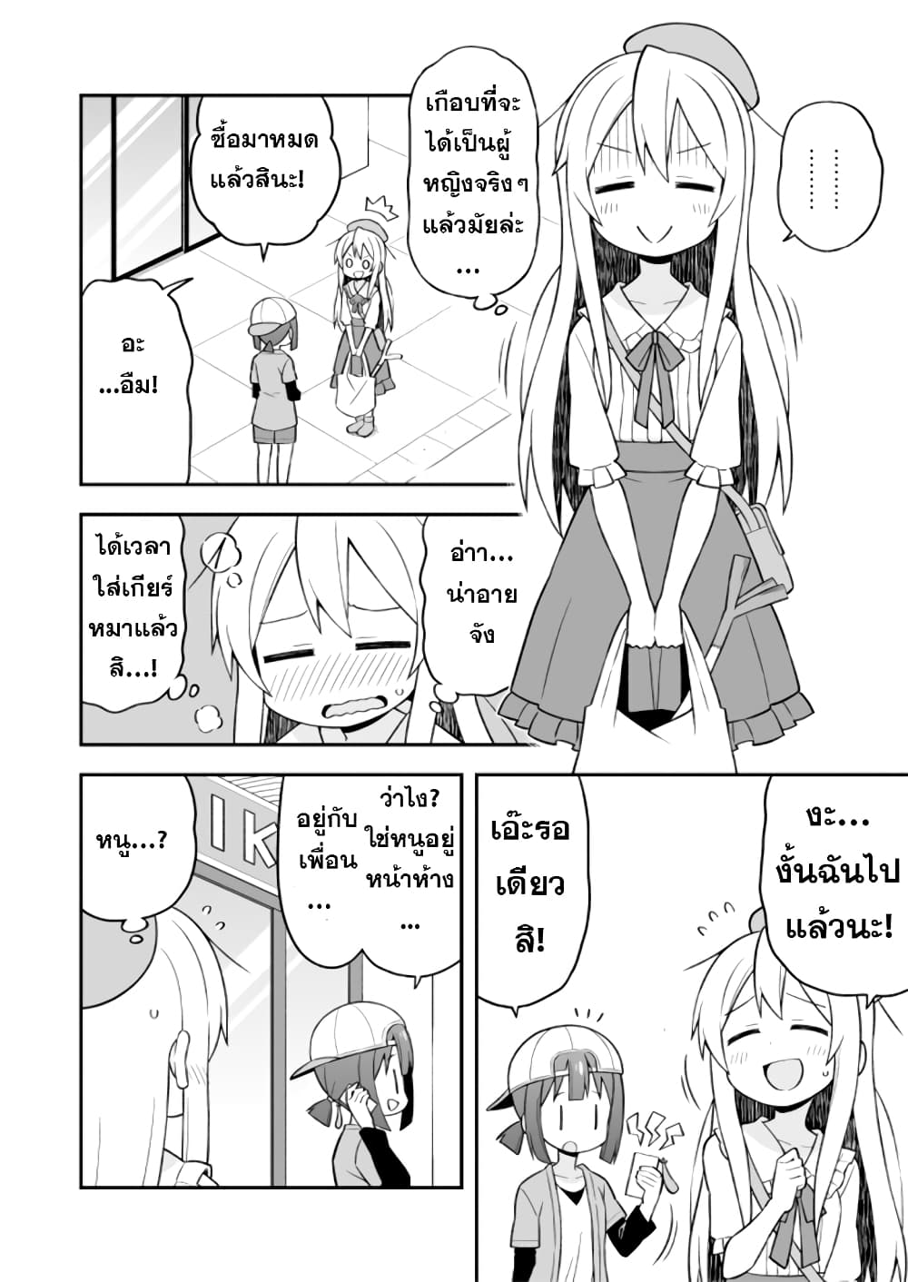 Onimai I’m Now Your Sister! 11 10