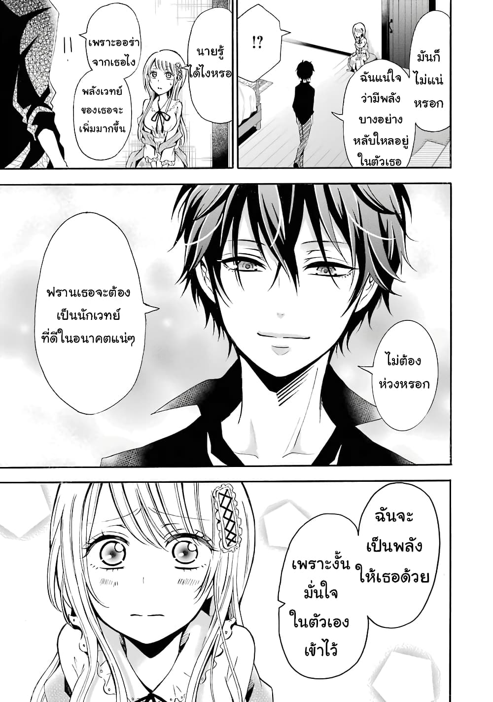 Mahou Shoujo Gakuen no Suketto Kyoushi 4 (23)