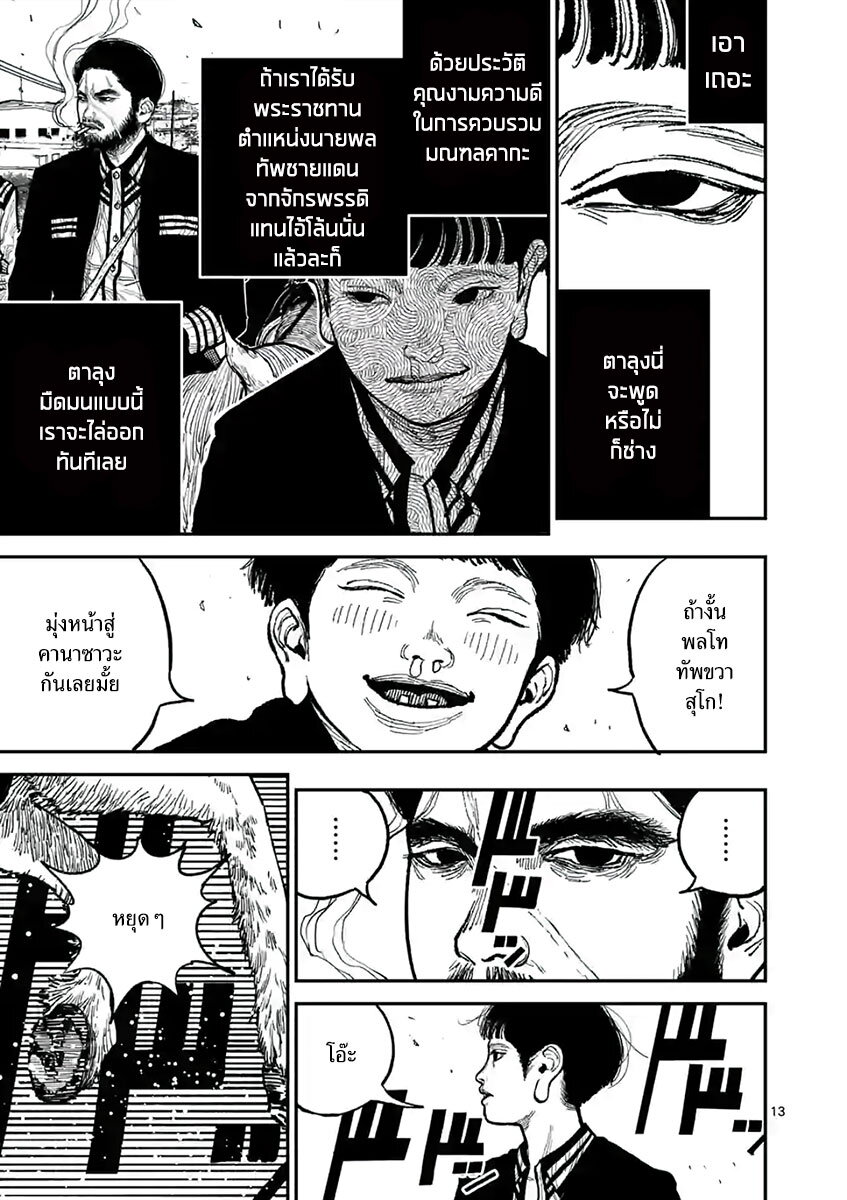 Nippon Sangoku 11 14