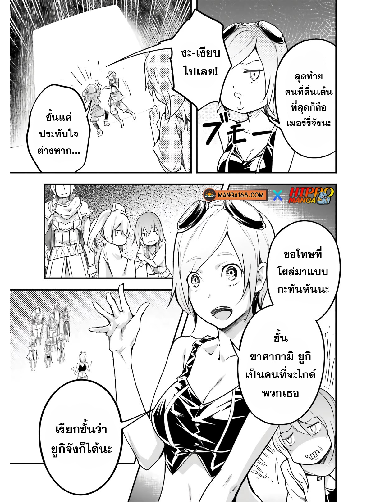 LV999 no Murabito ตอนที่ 45 (5)