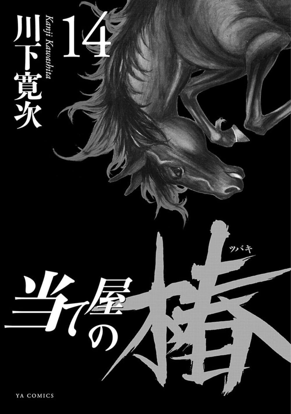 Ateya no Tsubaki 108 02