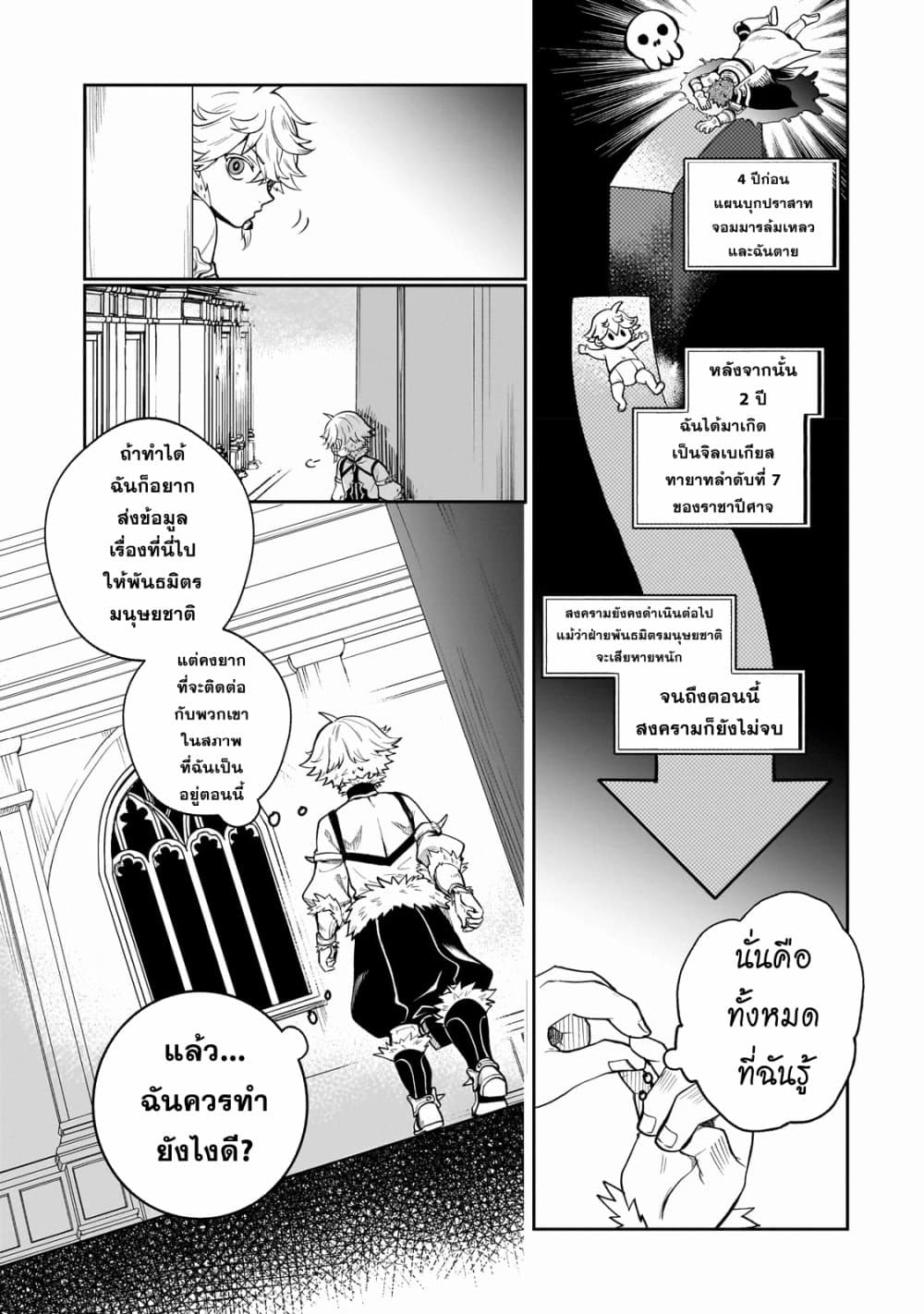 Dainana Maouji Jilbagias no Maou Keikokuki ตอนที่ 2 (5)