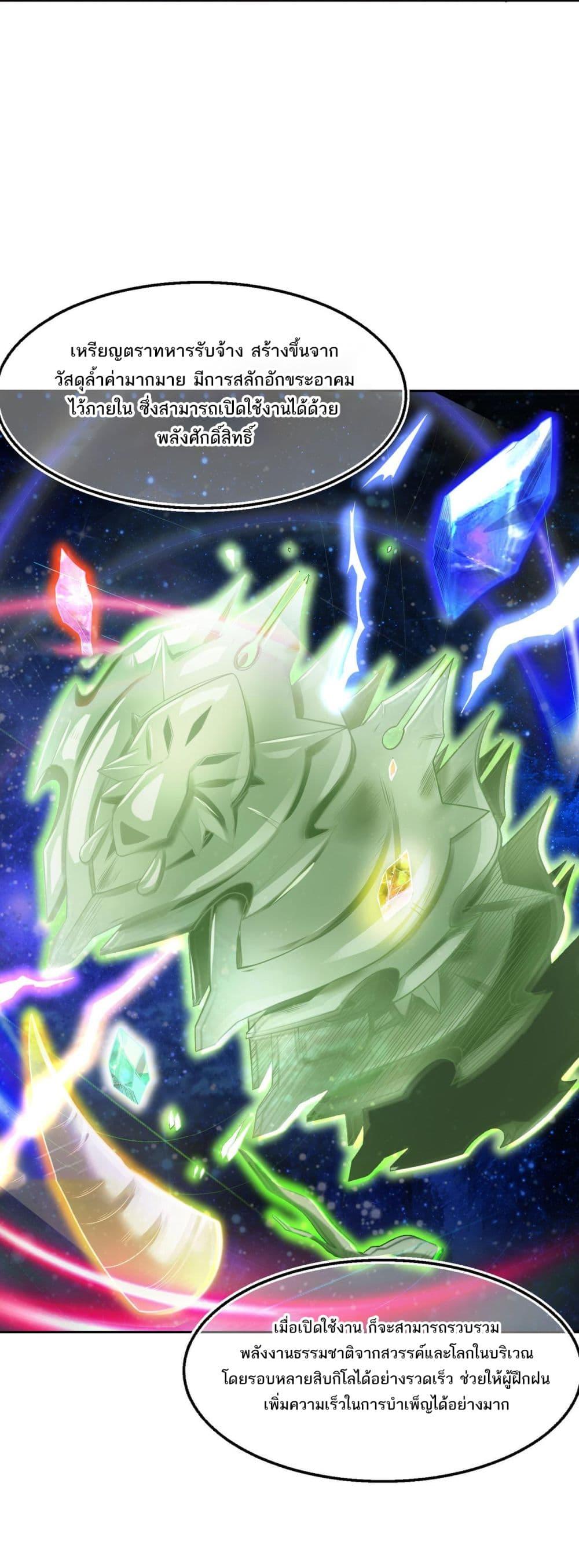 Chaotic Sword God (Remake) ตอนที่ 136 (14)