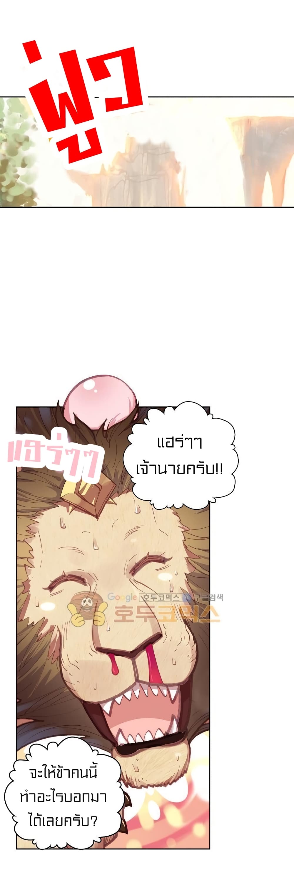 Perfect World ตอนที่ 111 (8)
