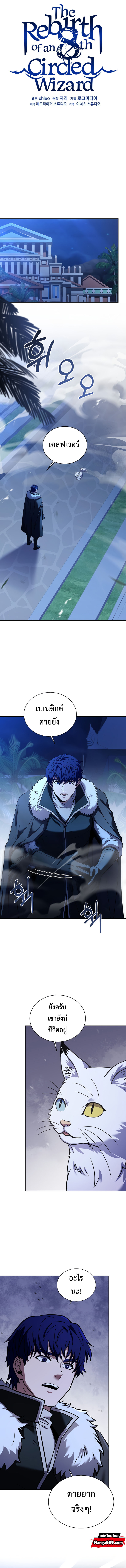The Rebirth of an 8th Circled Wizard ตอนที่107 (12)