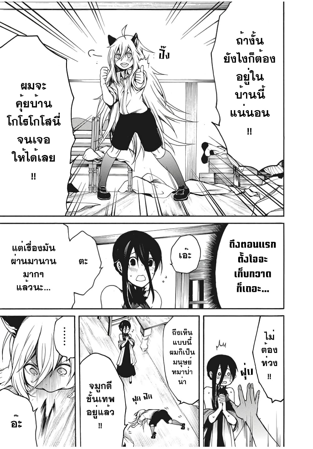 Boku no Adelia ตอนที่ 10 (2)