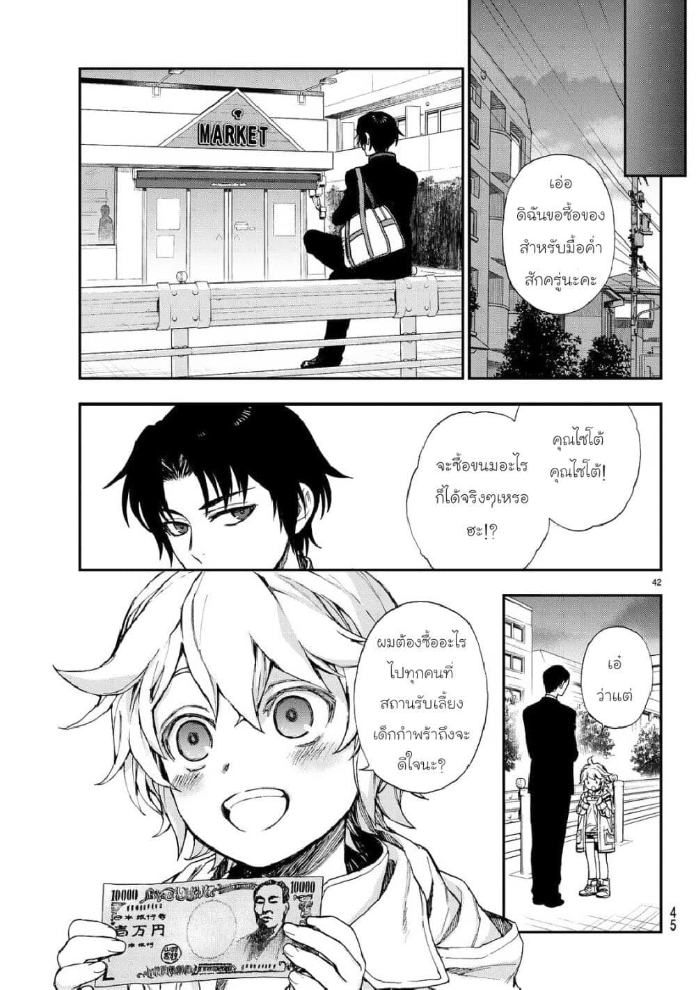 Owari no Seraph Ichinose Guren, 16 sai no Catastrophe ตอนที่ 3 (43)