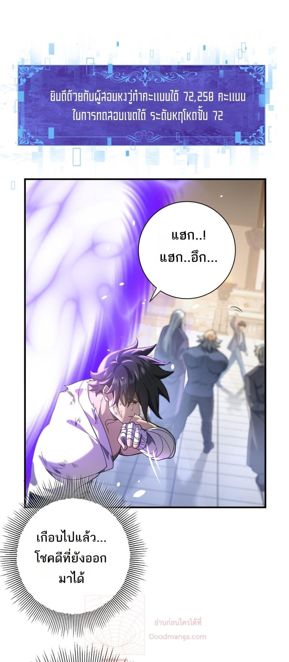 I am Drako Majstor ตอนที่ 19 (2)