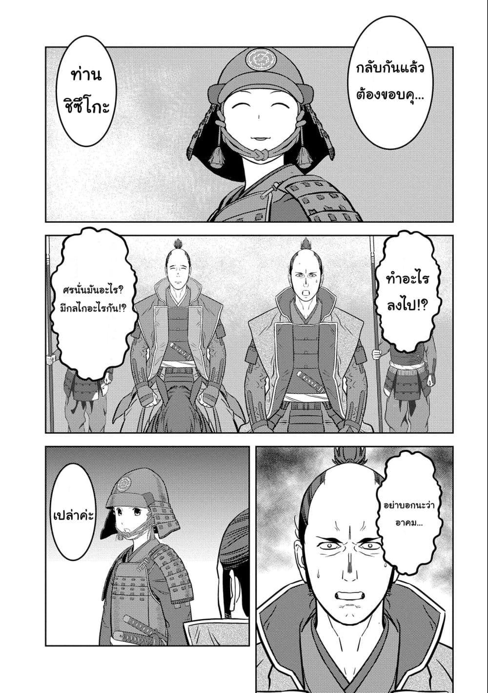 Sengoku Komachi Kuroutan Noukou Giga ตอนที่ 65 (19)