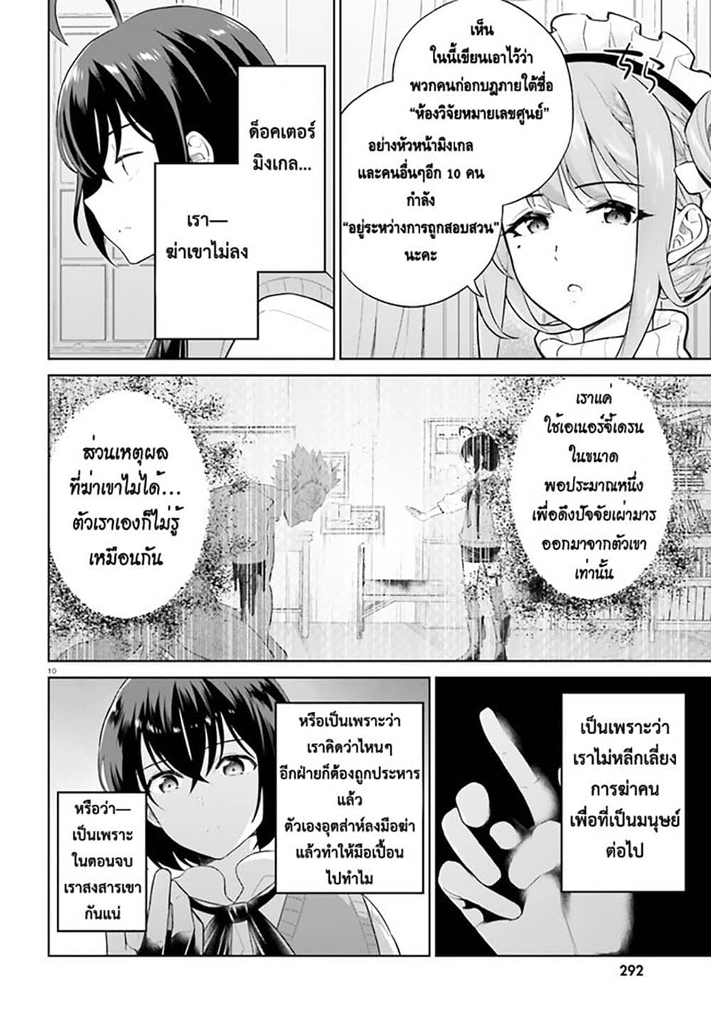 Shindou Yuusha to Maid Onee san ตอนที่ 23 (10)