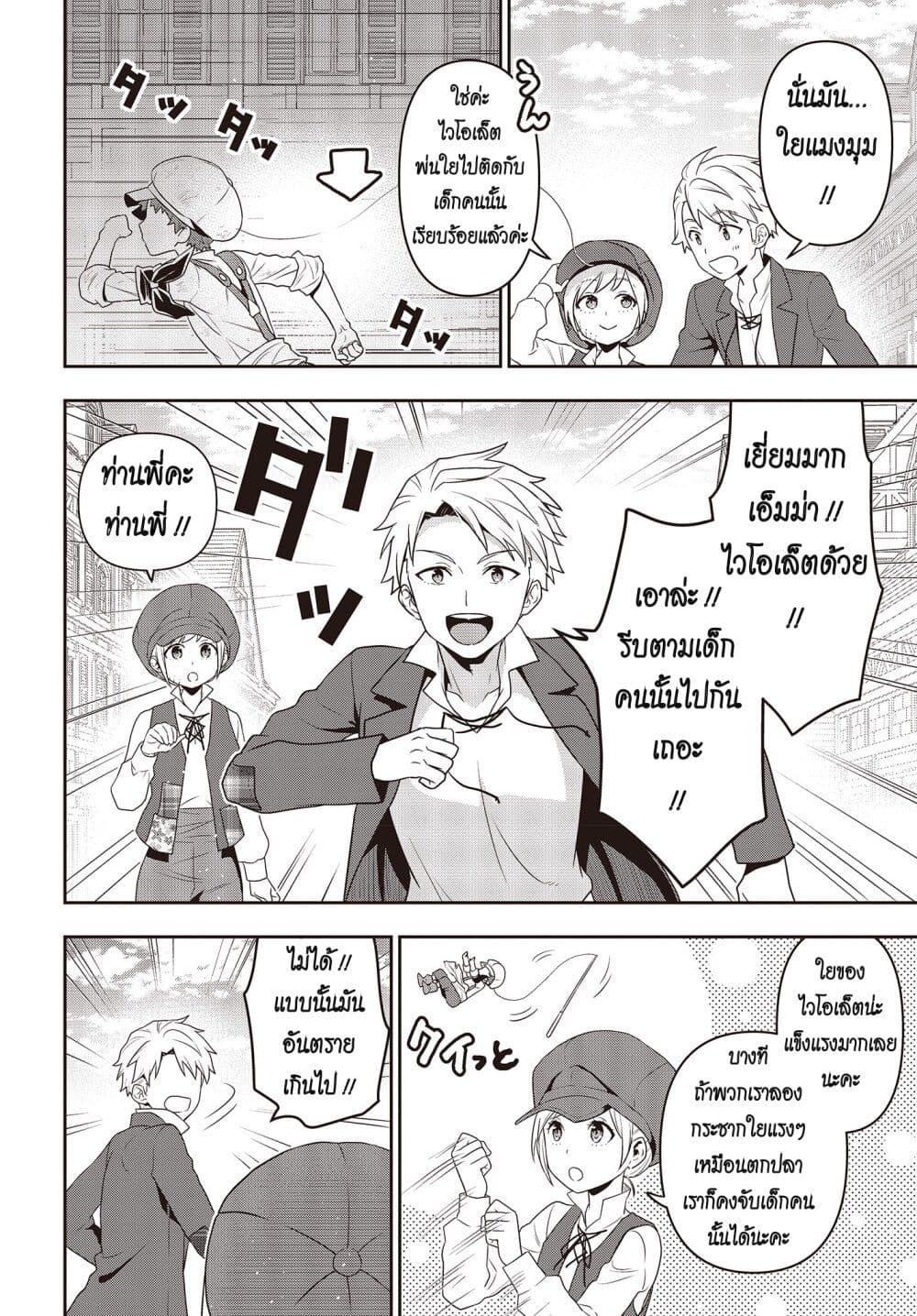 Tanaka Family Reincarnates ตอนที่ 33 (21)