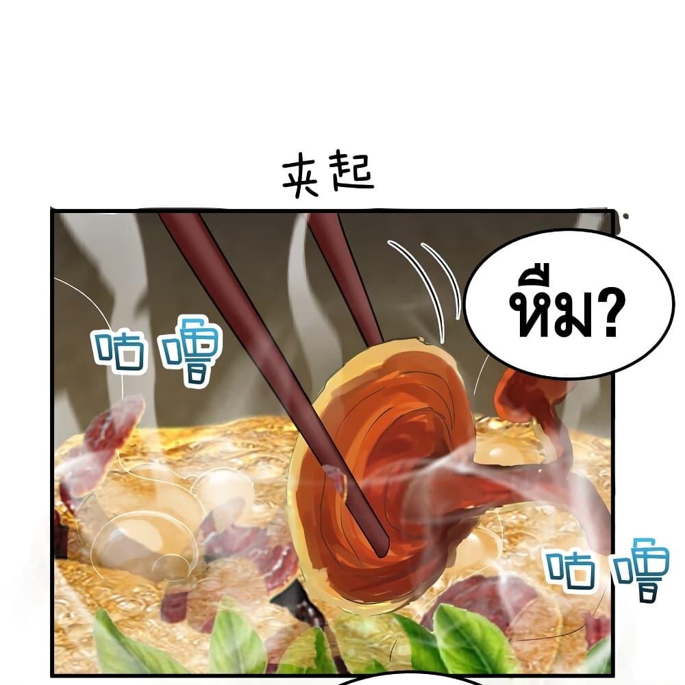 Am I Invincible ตอนที่ 85 (46)