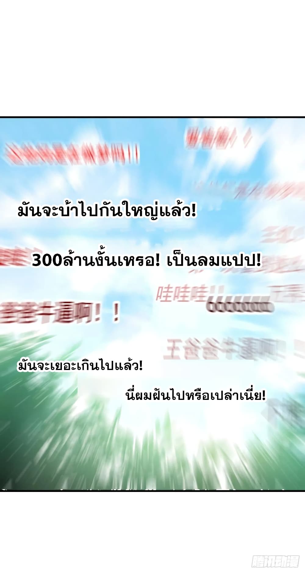 Super Broadcast System ตอนที่ 80 (8)