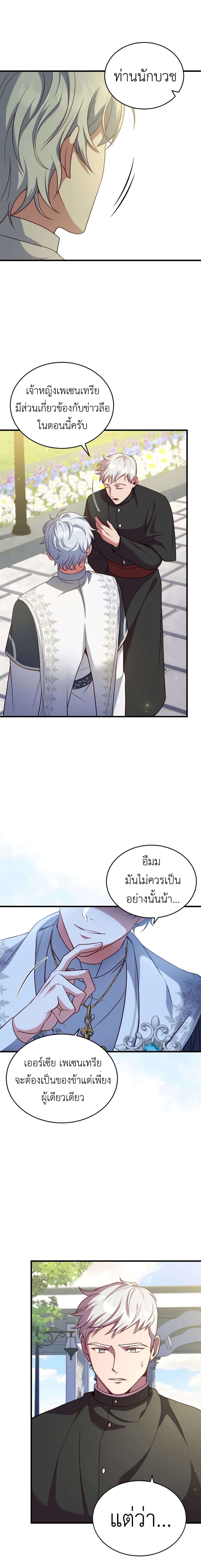The Price Of Breaking Up ตอนที่ 3 (11)
