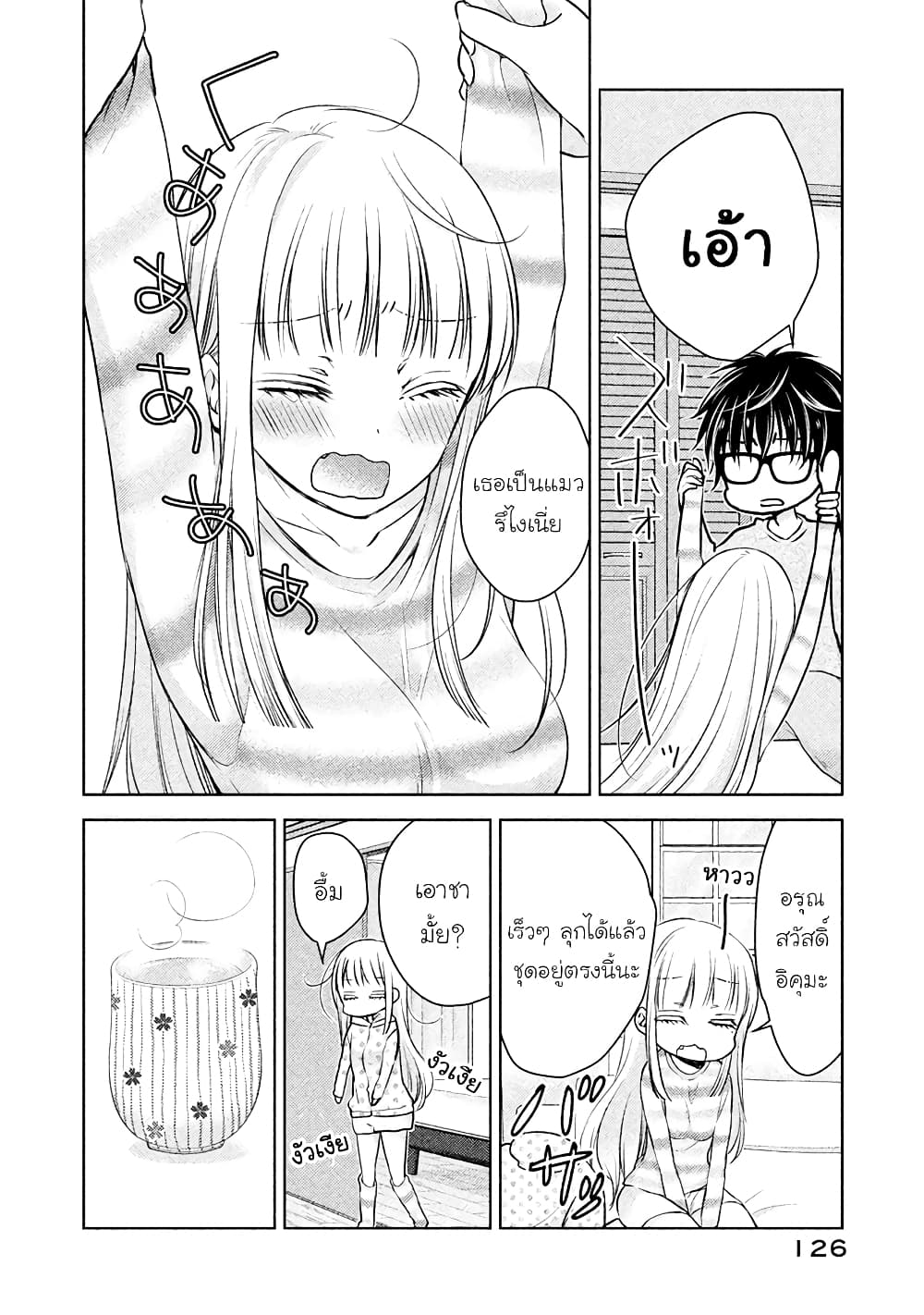 Mijuku na Futari de Gozaimasu ga ตอนที่ 7 (2)