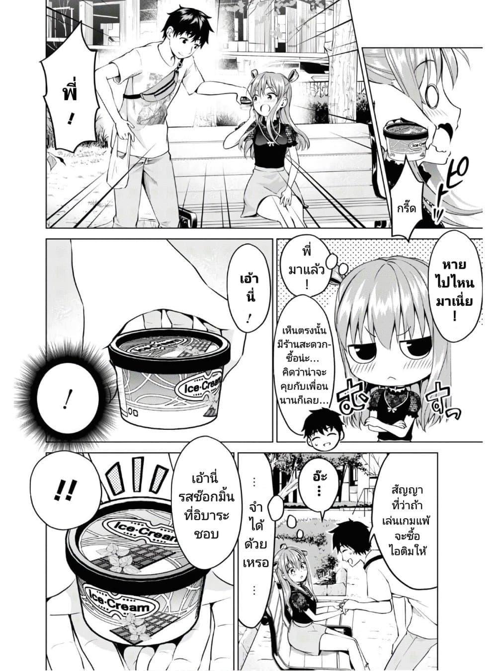 Hankou dekinai! Ibara chan 4 10
