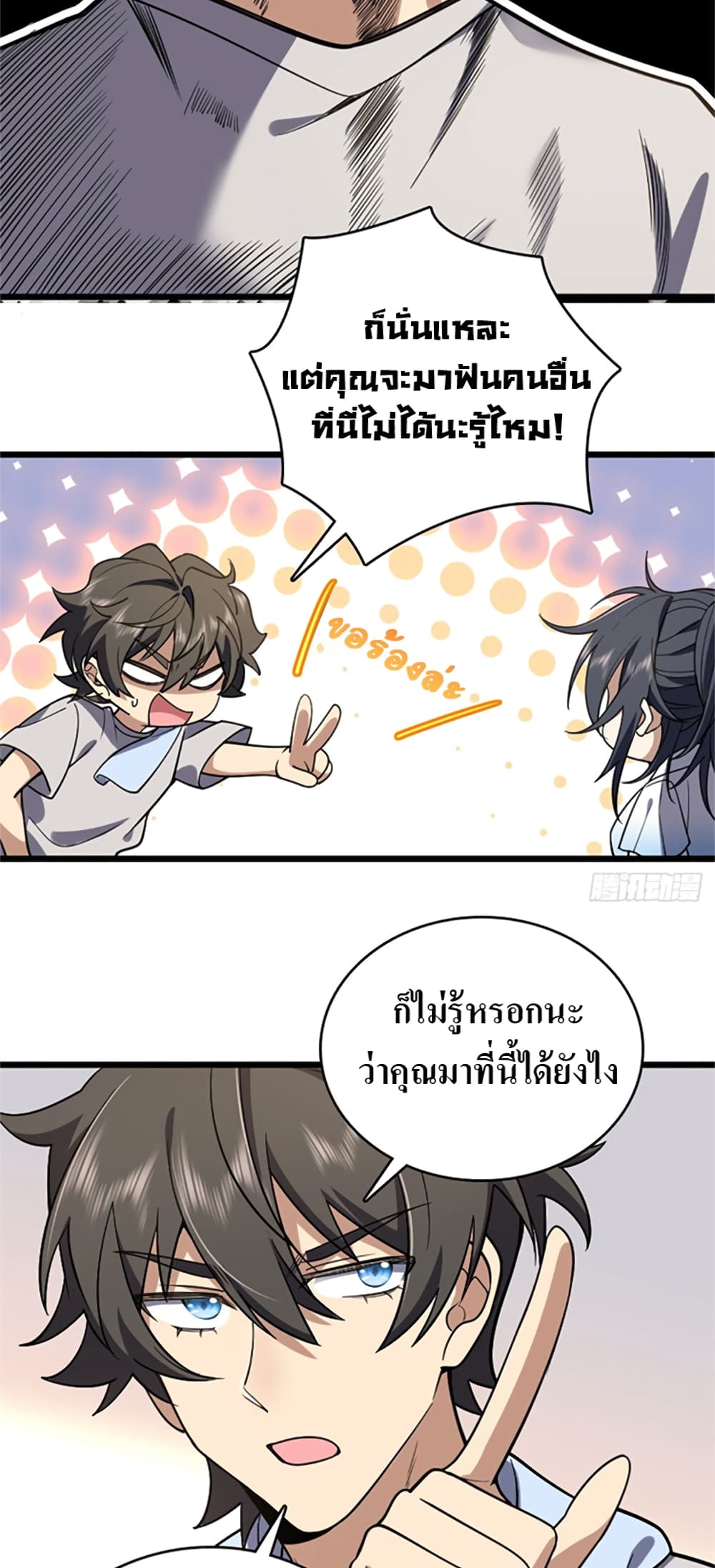 My Wife came from A Thousand Years Ago ตอนที่ 4 (7)