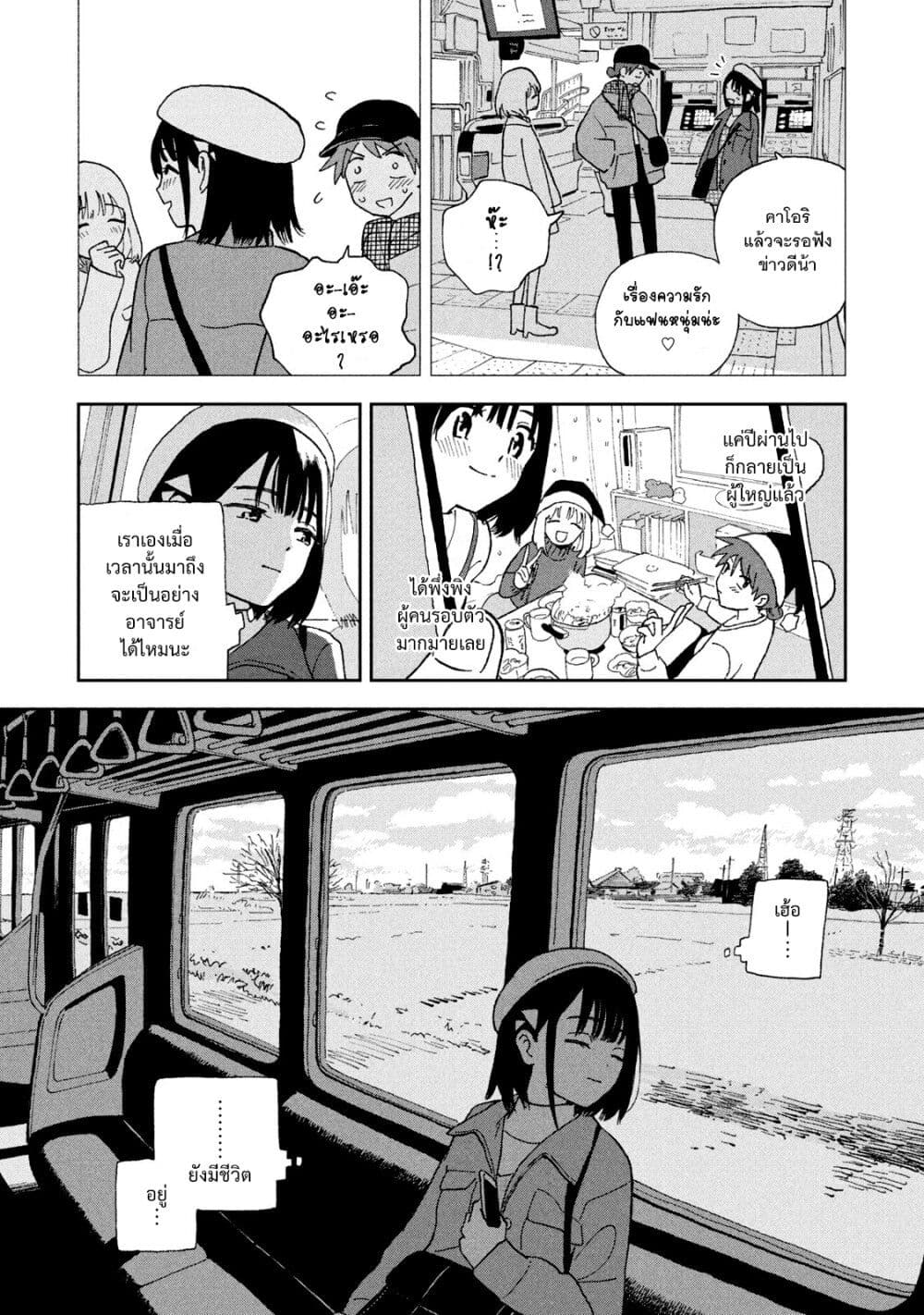 Tsuka no Ma no Ichika ตอนที่ 27 (14)