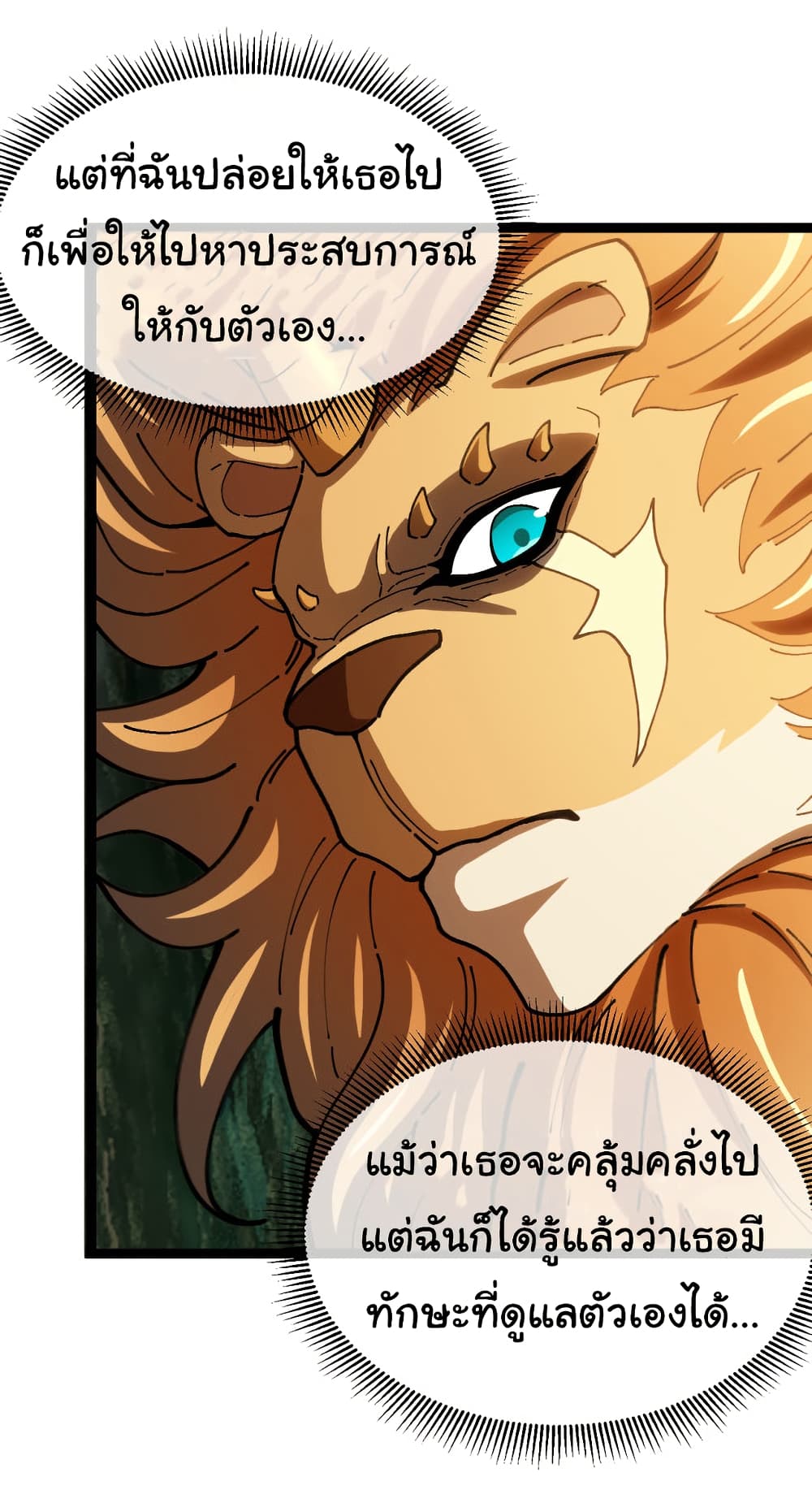 Reincarnated as the King of Beasts ตอนที่ 14 (37)