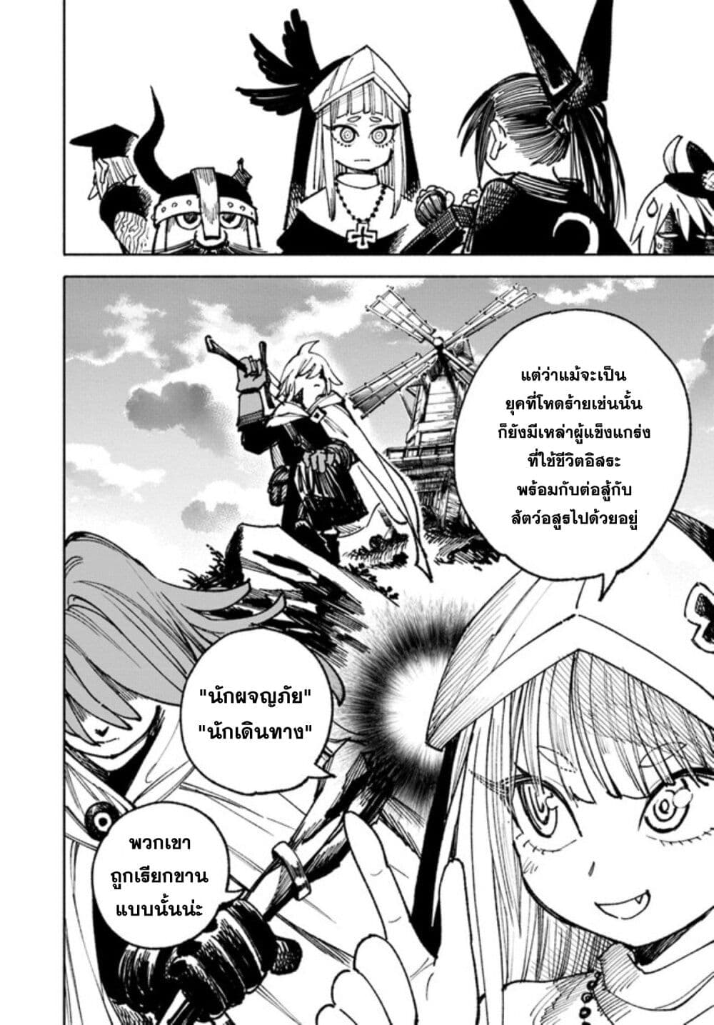 Samurai in Another World ตอนที่ 11 (8)