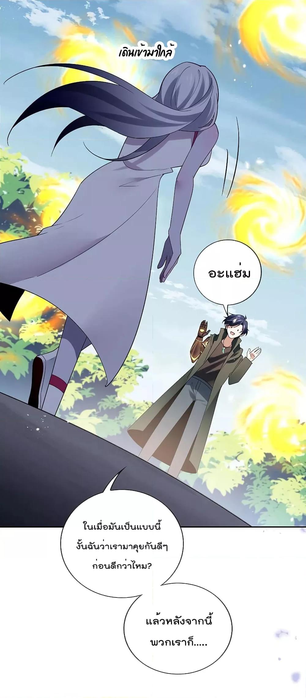 My Eschatological Lady ตอนที่ 102 (18)