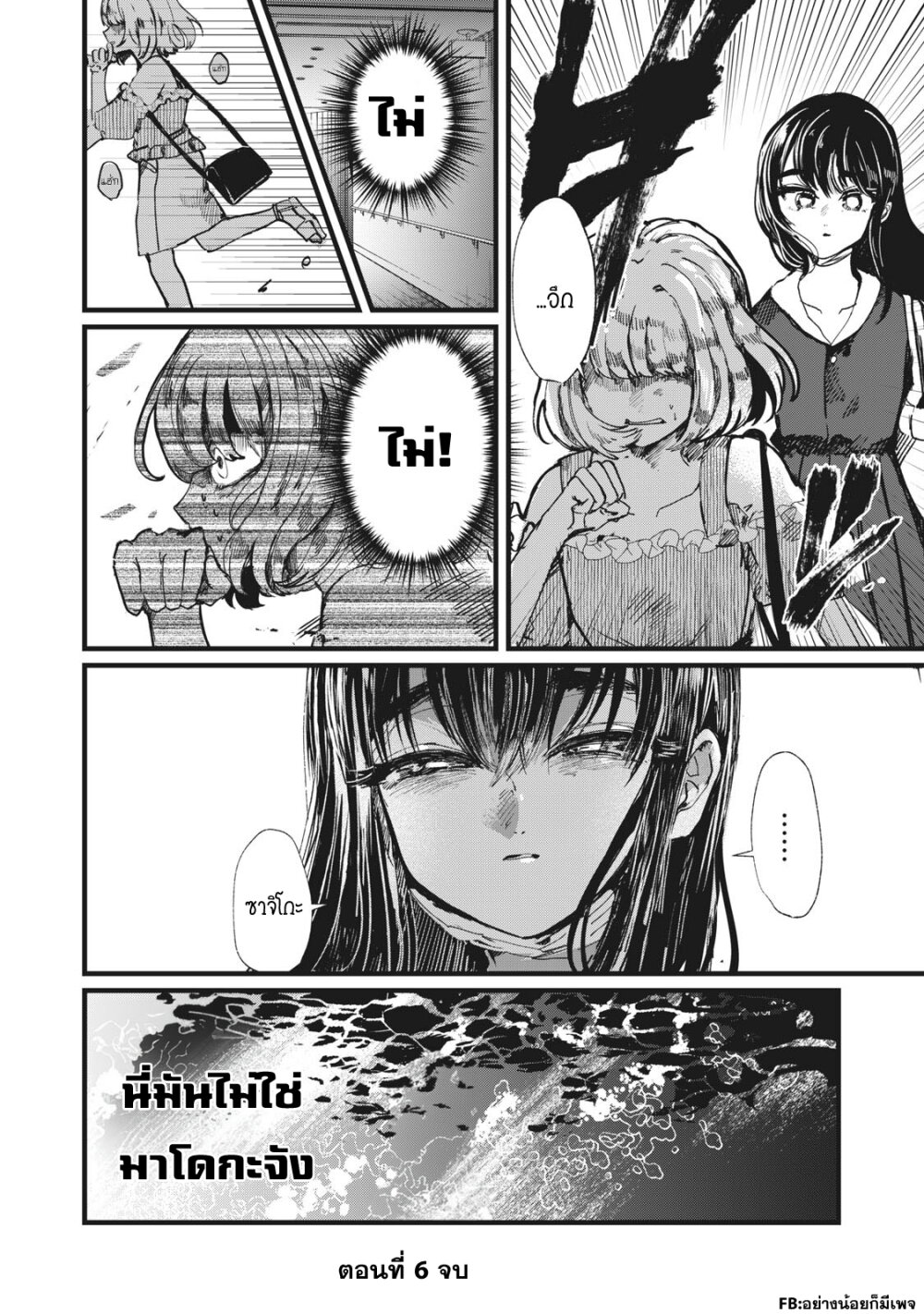 Kono Ai wo Owarasete kurenai ka 6 22