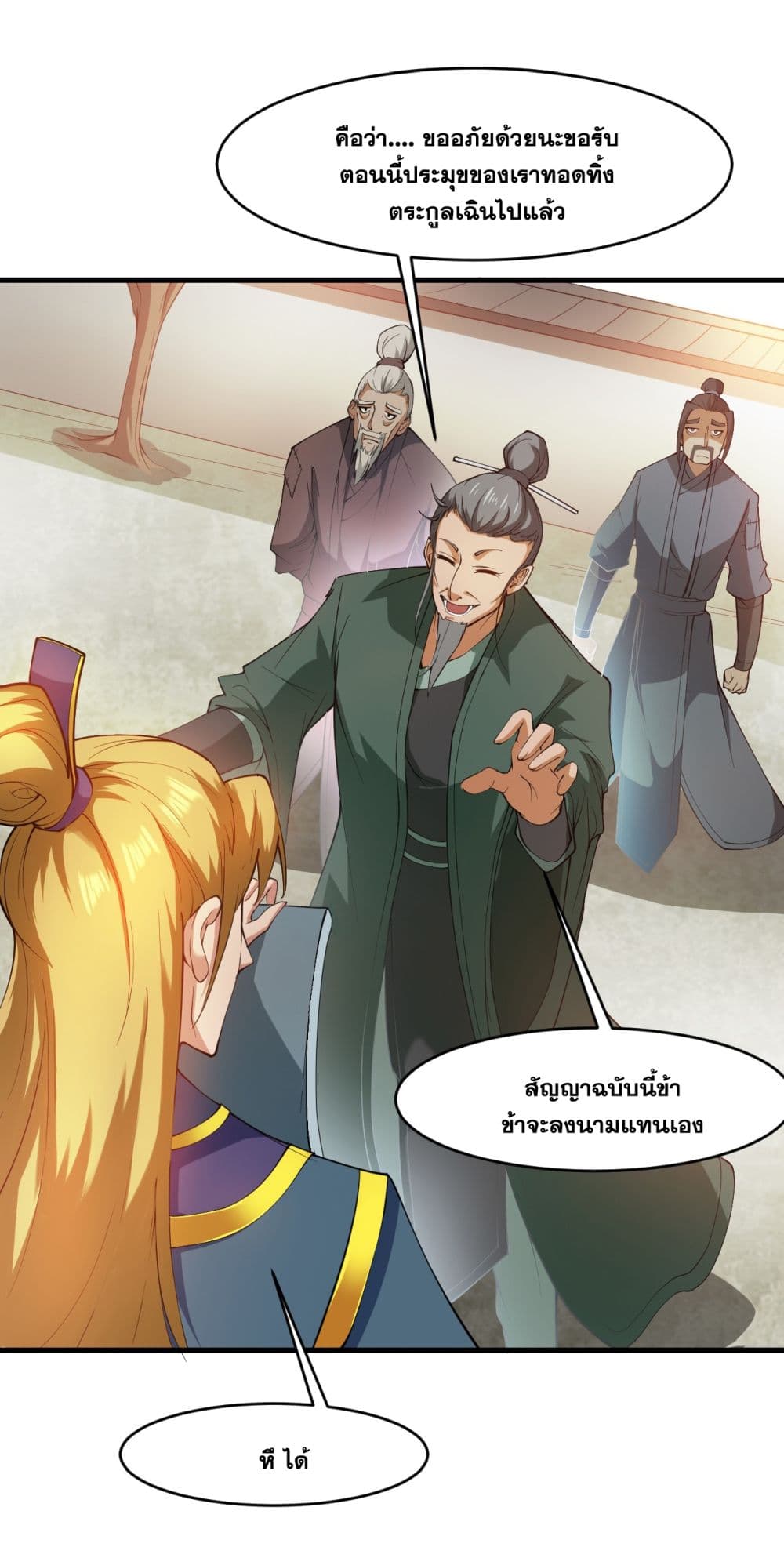 I Lived In Seclusion For 100,000 Years ตอนที่ 23 (24)