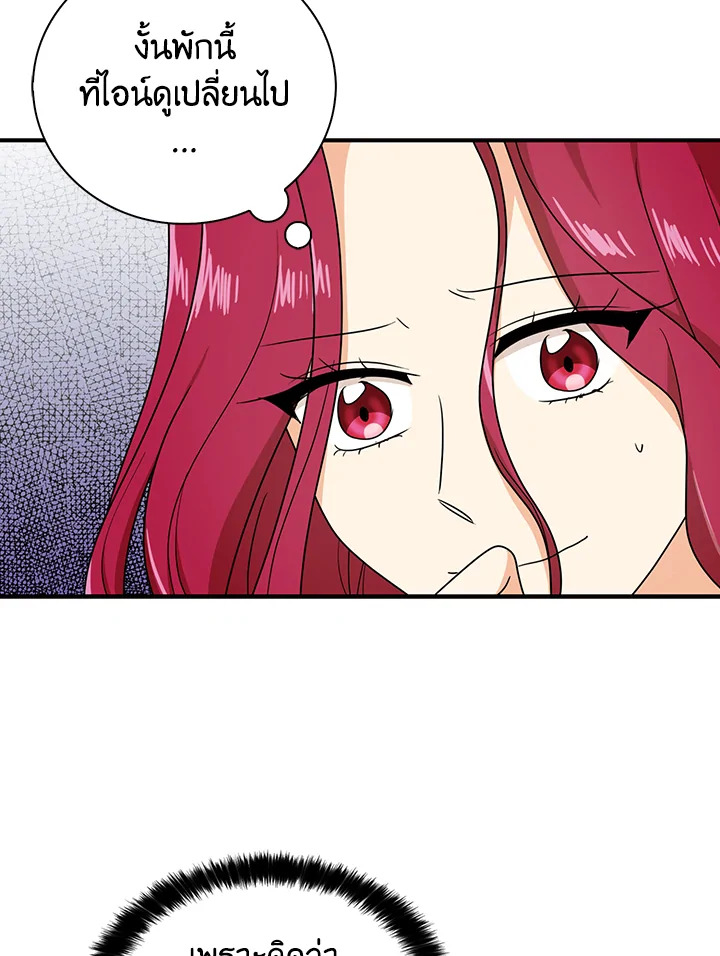 I Became the Villain's Mother 43 07