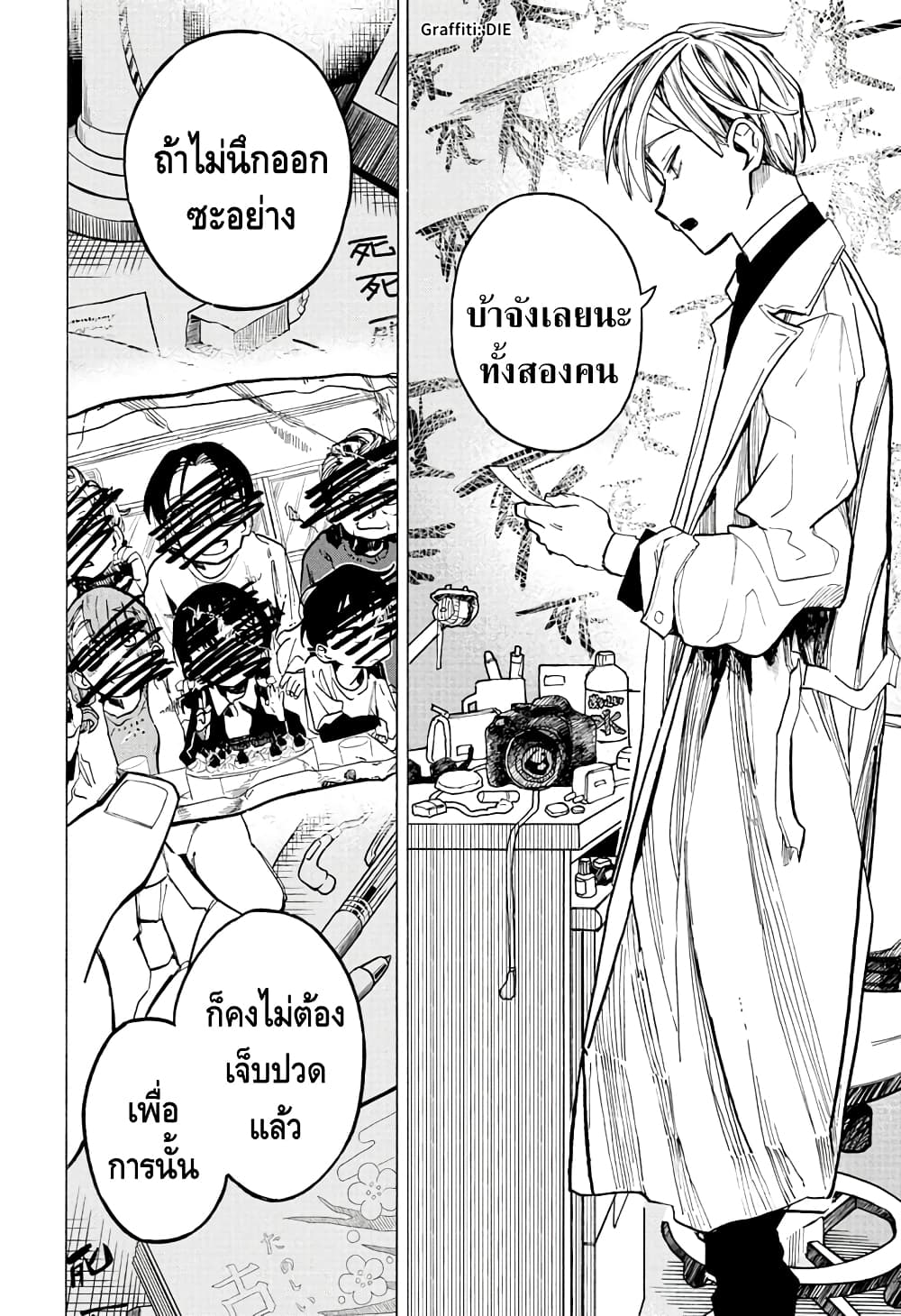 Ichinose ke no Taizai ตอนที่ 12 (12)