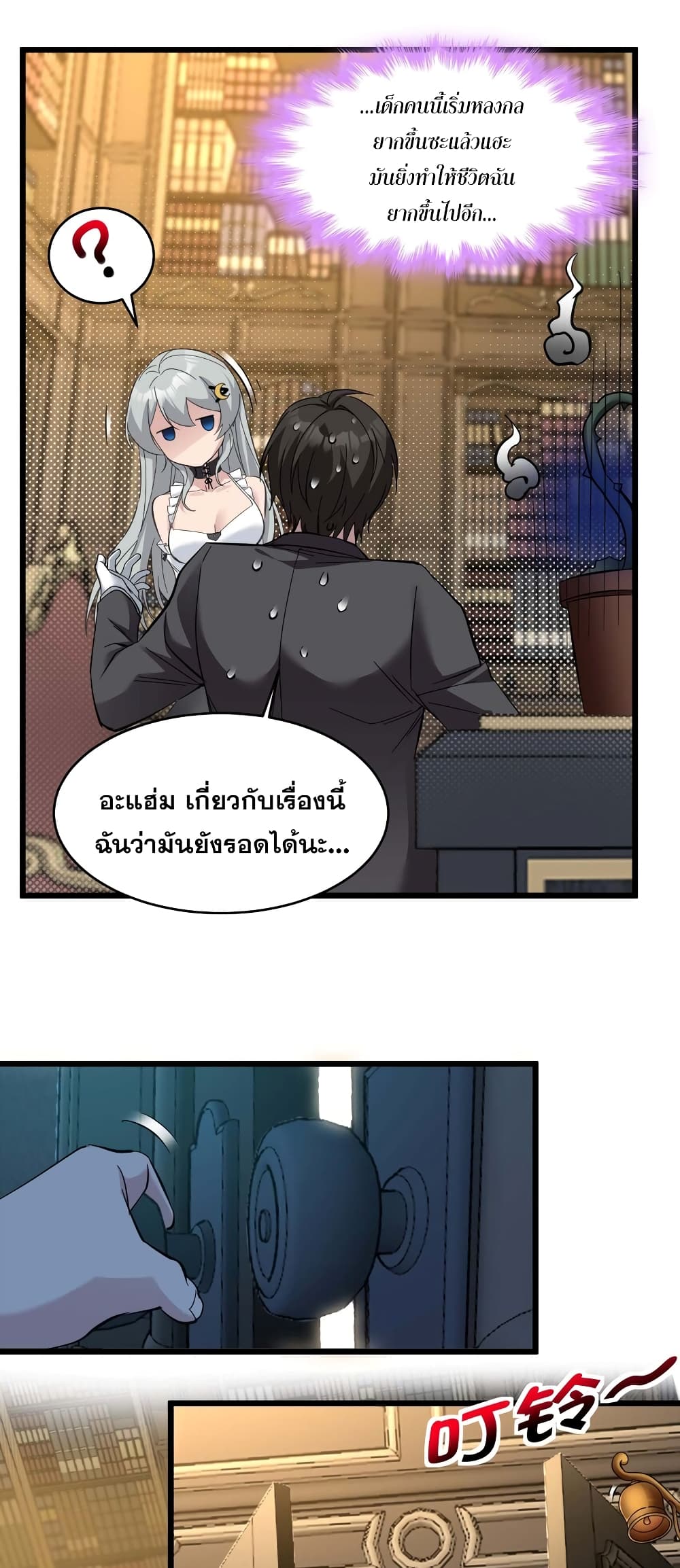 I’m Really Not The Demon God’s Lackey ตอนที่82 (20)